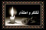 تشکر و اعتذار  از الطاف همکاران، دوستان و مدیران 